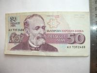 Лот: 7293551. Фото: 7. Банкнота 50 лев левов Болгария...