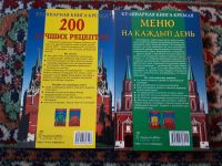 Лот: 21253122. Фото: 4. Рыбакова Малиновская Кулинарная... Красноярск