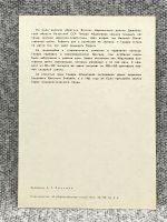 Лот: 25847853. Фото: 2. Почтовая открытка СССР - Тамара... Открытки, билеты и др.
