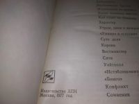 Лот: 24398012. Фото: 4. (3092342)Осипов В. Британия глазами... Красноярск