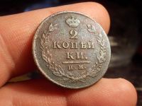 Лот: 15586212. Фото: 2. Очень редкие 2 копейки 1812 года... Монеты