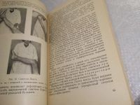 Лот: 19296941. Фото: 5. Петелин С. Инфекционный пояснично-крестцовый...