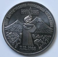 Лот: 2171047. Фото: 2. 3 рубля 1989 год. Армения. Годовщина... Монеты