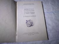 Лот: 25007935. Фото: 3. оз...(4092318) Завадовский Б.М... Литература, книги