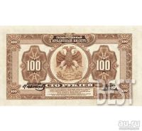 Лот: 14376407. Фото: 4. 100 рублей 1918 Временное Правительство... Красноярск