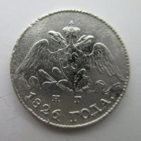Лот: 6650358. Фото: 2. 5 копеек 1826 г. Монеты