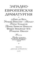 Лот: 17180217. Фото: 6. Западно-Европейская Драматургия