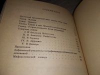 Лот: 17792799. Фото: 3. О происхождении богов. ред. Шталь... Литература, книги