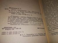 Лот: 11537786. Фото: 12. Канун семнадцатого года. Семнадцатый...