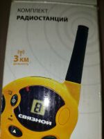 Лот: 24850039. Фото: 3. Рации Voxtel MR200. Смартфоны, связь, навигация