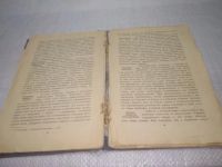 Лот: 25820051. Фото: 8. озю,вбр(Ант.оф.) Лион Фейхтвангер...