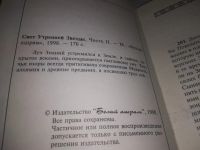 Лот: 21102091. Фото: 3. oz/вб(1092329) Свет Утренней Звезды... Красноярск