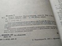 Лот: 6372433. Фото: 17. Остров мертвых, Роджер Желязны...