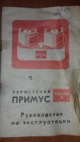 Лот: 10454926. Фото: 4. Бензиновый Примус Шмель-3!!! Плита...