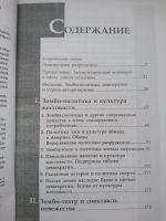 Лот: 10277171. Фото: 3. Жиру Анри - Зомби-политика и культура... Литература, книги