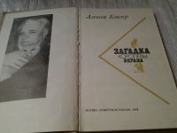 Лот: 5870079. Фото: 2. Загадка королевы экрана, Алексей... Литература, книги
