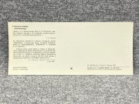 Лот: 25847937. Фото: 2. Почтовая открытка СССР - Въезд... Открытки, билеты и др.