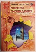 Лот: 16232061. Фото: 5. А.Ксендзюк. Карлос Кастанеда