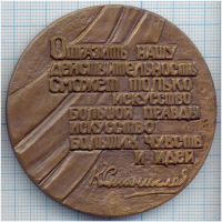 Лот: 15095421. Фото: 2. СССР медаль 1963 Станиславский... Значки, медали, жетоны