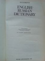 Лот: 16278369. Фото: 2. Англо-русский словарь (Дубровин... Справочная литература