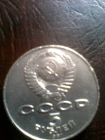 Лот: 11090751. Фото: 2. 5 рублей 1987 г.70лет октябрьской... Монеты