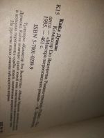 Лот: 15250730. Фото: 7. (1092331) Кайл Д., Комиссар его...