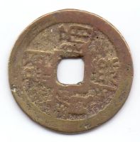 Лот: 15708712. Фото: 2. Монета 1 кеш Китай 19 век_М87. Монеты