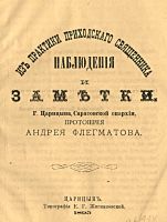 Лот: 23991338. Фото: 2. Из практики приходского священника... Антиквариат