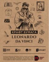 Лот: 21732132. Фото: 3. Крафт бумага А3 200г/м2 "Leonardo... Компьютеры, оргтехника, канцтовары