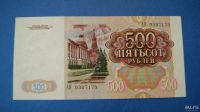 Лот: 11195609. Фото: 2. Банкнота 500 рублей 1991 год... Банкноты
