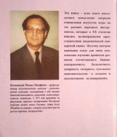 Лот: 25897400. Фото: 2. Имханицкий Михаил - История исполнительства... Учебники и методическая литература