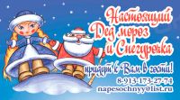 Лот: 3518202. Фото: 3. Самые веселые ДЕД Мороз и Снегурочка...