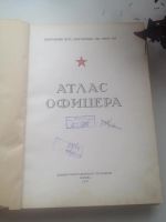 Лот: 10598822. Фото: 2. Атлас офицера. Военная атрибутика