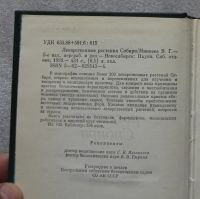Лот: 22391916. Фото: 2. Минаева В.Г. Лекарственные растения... Медицина и здоровье