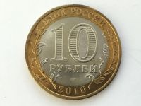 Лот: 10436469. Фото: 2. Россия БИМ 10 рублей 2010 год... Монеты