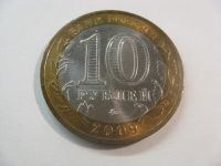 Лот: 6361761. Фото: 4. 10 рублей 2009 года. Калуга (Древние... Красноярск