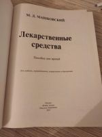 Лот: 16484718. Фото: 3. Справочник "Лекарственные средства... Литература, книги