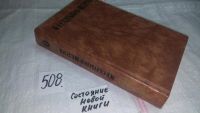 Лот: 10195457. Фото: 2. М. Е. Салтыков-Щедрин. Собрание... Литература, книги