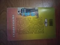 Лот: 25706456. Фото: 3. Книга Т.Петерсон Судьба-гадалка. Красноярск