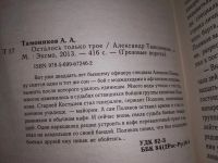Лот: 17367604. Фото: 2. оз (18..020) Тамоников Александр... Литература, книги