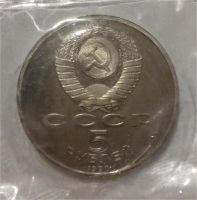 Лот: 2888873. Фото: 2. 5 рублей 1990 год. Матенадаран... Монеты