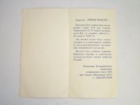 Лот: 18448386. Фото: 2. Поздравление политического управления... Открытки, билеты и др.
