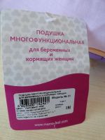 Лот: 9838436. Фото: 3. Подушка для беременных/ для кормления... Дети растут