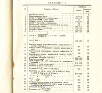 Лот: 18030325. Фото: 5. Картографические таблицы. Эллипсоид...