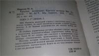 Лот: 11533006. Фото: 2. Крылья возмездия. История ВВС... Общественные и гуманитарные науки
