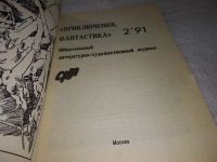 Лот: 18082858. Фото: 2. Журнал "Приключения и фантастика... Литература, книги