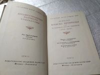 Лот: 19637578. Фото: 2. Морелли. Кодекс природы или истинный... Общественные и гуманитарные науки