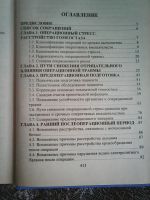 Лот: 16295961. Фото: 5. Хирургическая операция: расстройство...