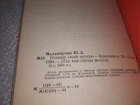 Лот: 18628206. Фото: 2. Малашаускас, Ю. Напиши своей матери... Литература, книги