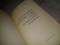 Лот: 7763267. Фото: 2. Фибринолитическая система крови... Медицина и здоровье